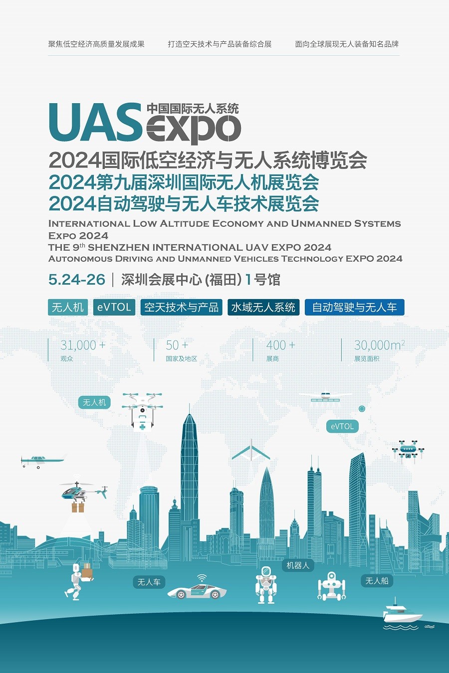 An 9ú Shenzhen International UAV Expo 2024